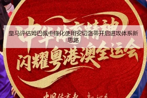 皇马评估姆巴佩中锋化使用安切洛蒂开启进攻体系新思路 - kaiyun